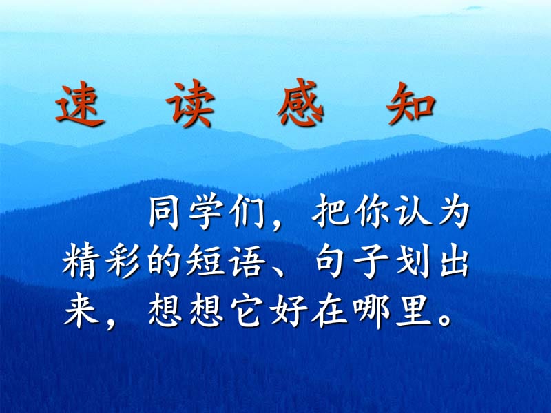 三年级语文上册2声音你一定会听见的课件1北师大版.ppt_第3页