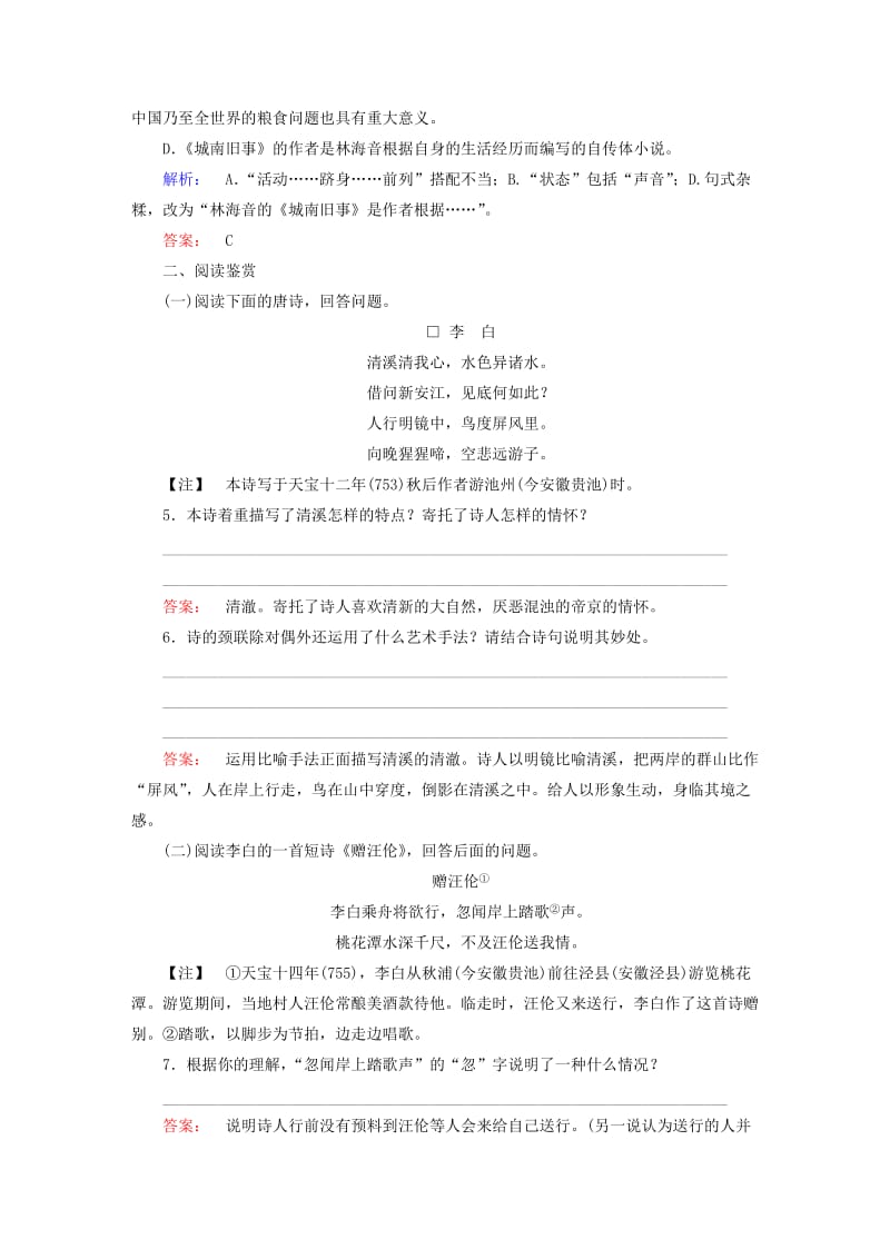 2019-2020年高中语文第二单元置身诗境缘景明情梦游天姥吟留别课时作业新人教版选修中国古代诗歌散文欣赏.doc_第2页