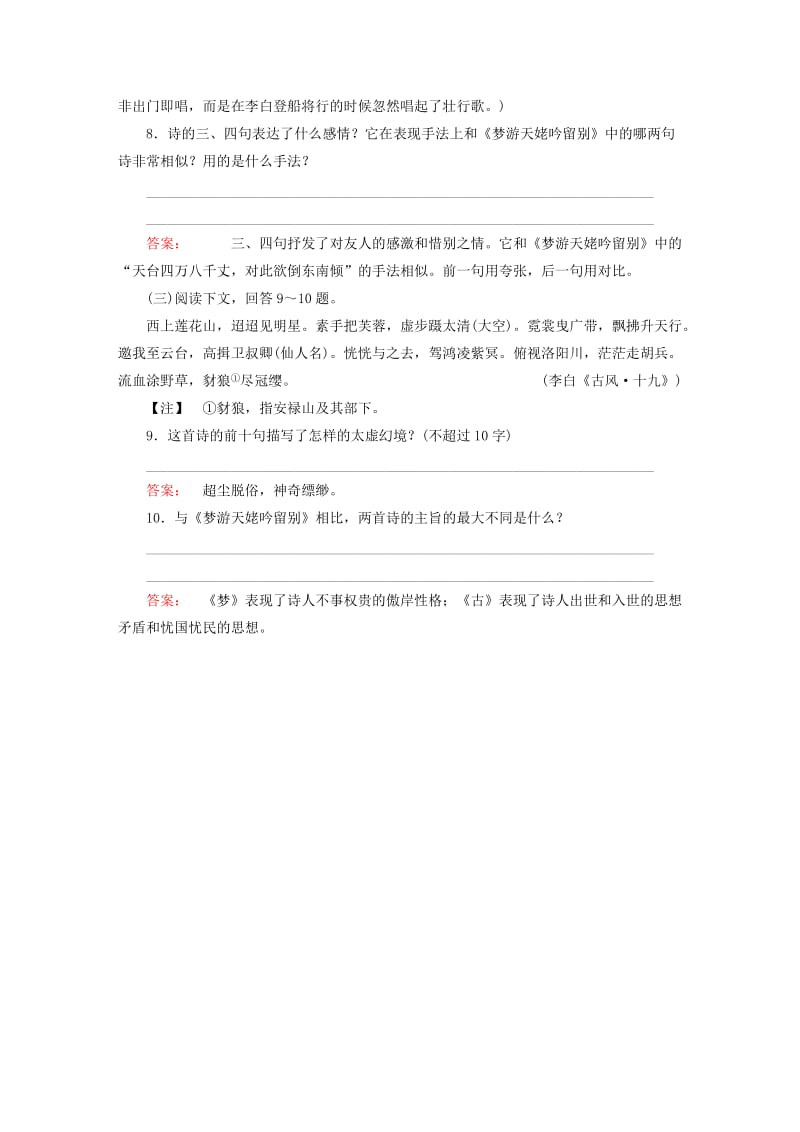 2019-2020年高中语文第二单元置身诗境缘景明情梦游天姥吟留别课时作业新人教版选修中国古代诗歌散文欣赏.doc_第3页