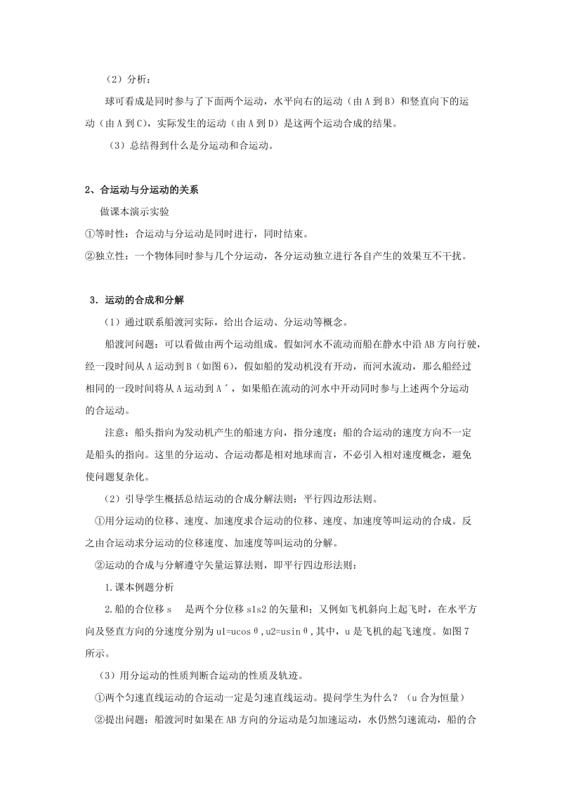 2019-2020年高中物理《运动的合成与分解》教案2 粤教版必修2.doc_第2页