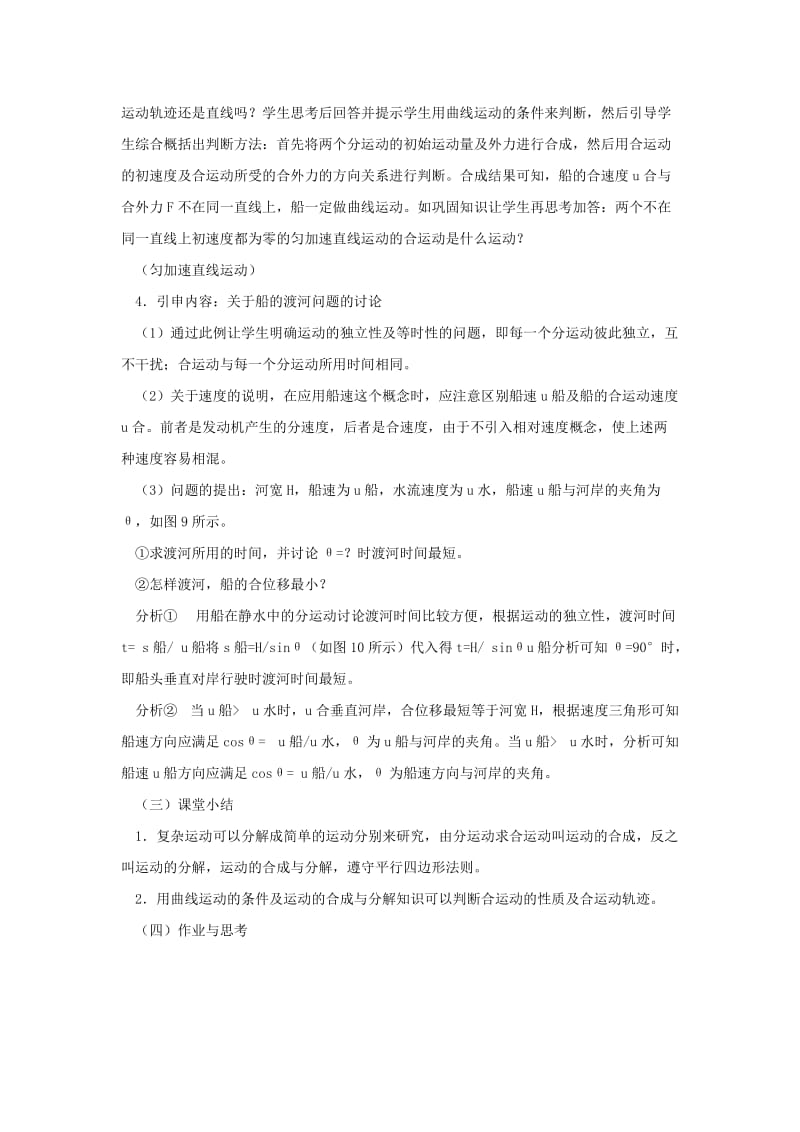 2019-2020年高中物理《运动的合成与分解》教案2 粤教版必修2.doc_第3页