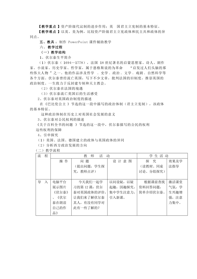 2019-2020年高中历史 综合探究：伏尔泰对英国政体的评价教案1 岳麓版必修1.doc_第2页