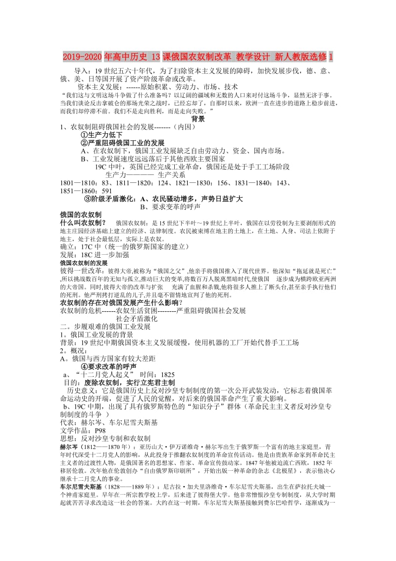 2019-2020年高中历史 13课俄国农奴制改革 教学设计 新人教版选修1.doc_第1页