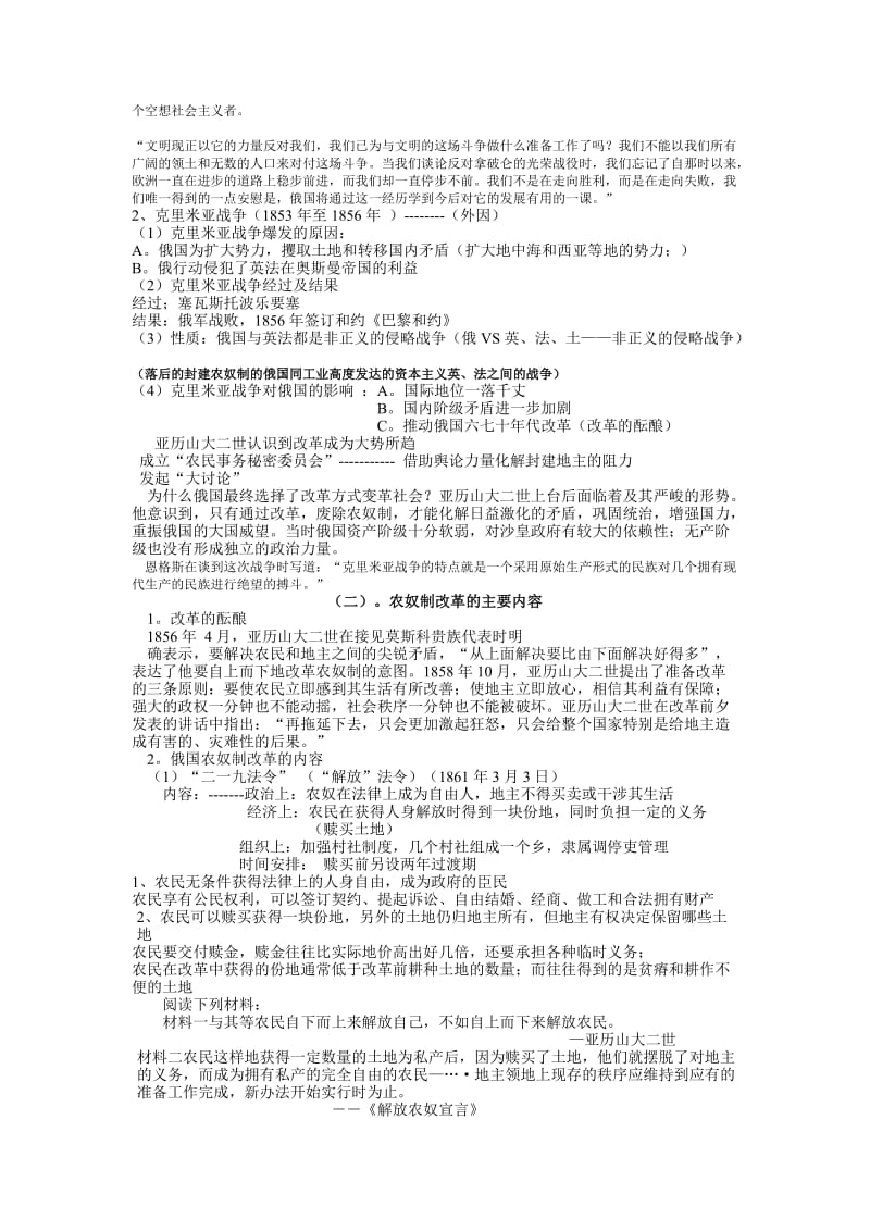 2019-2020年高中历史 13课俄国农奴制改革 教学设计 新人教版选修1.doc_第2页