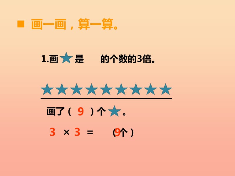 2019秋二年级数学上册第六单元测量长度第17课时问题解决课件4西师大版.ppt_第3页