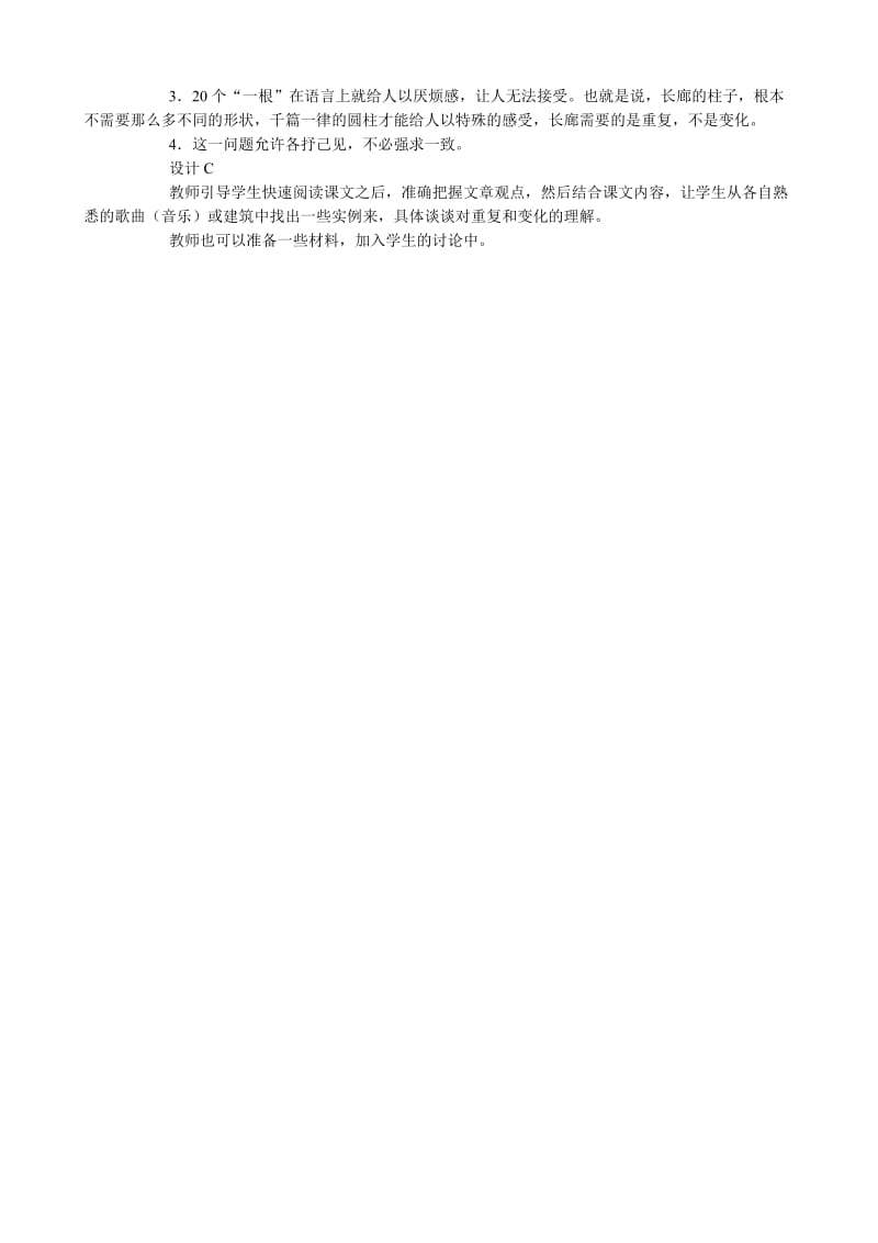 2019-2020年高中语文第三册千篇一律与千变万化(1).doc_第3页