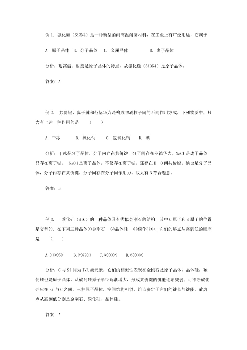 2019-2020年高三化学 晶体结构与性质教案(三)教学素材.doc_第2页