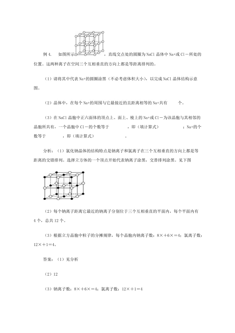 2019-2020年高三化学 晶体结构与性质教案(三)教学素材.doc_第3页