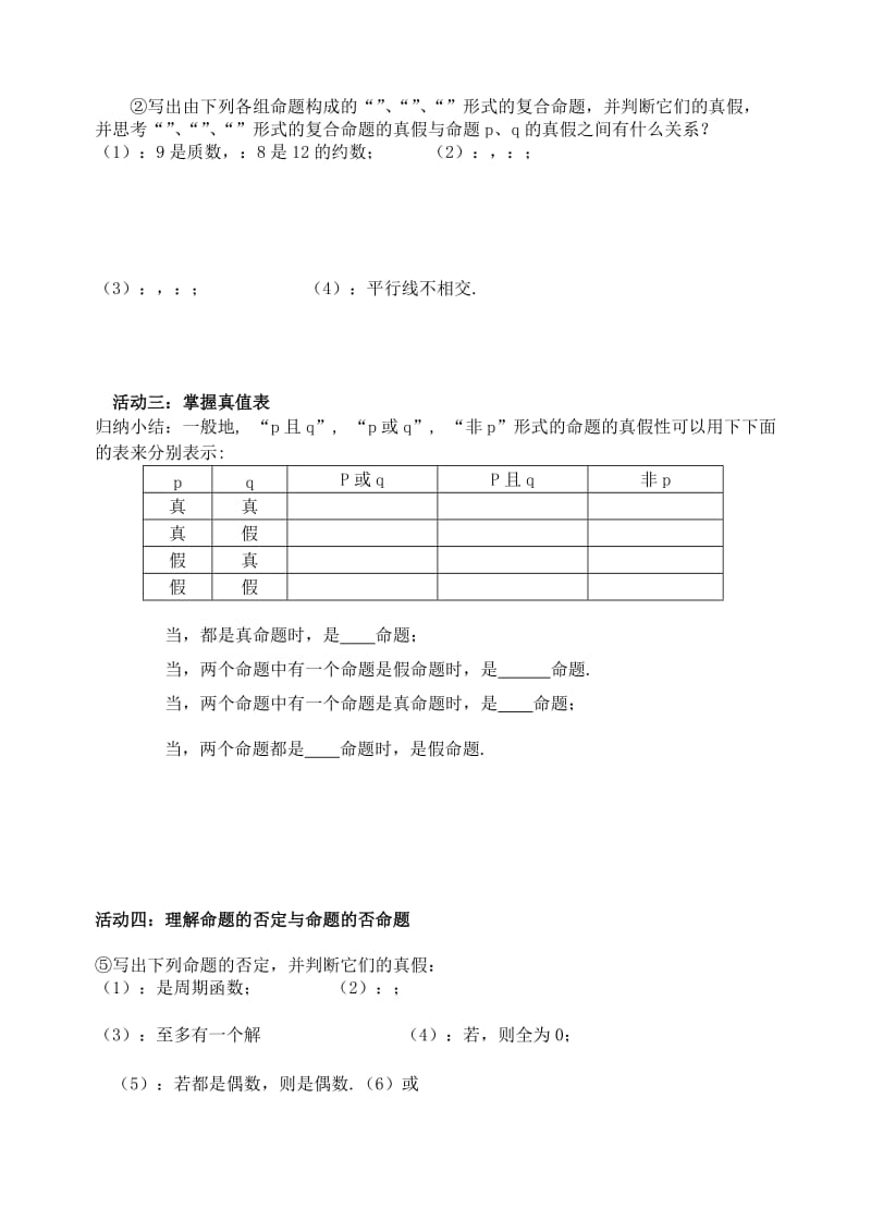 2019-2020年高中数学 1.21 简单的逻辑联结词(1)教案 苏教版选修2-1.doc_第2页