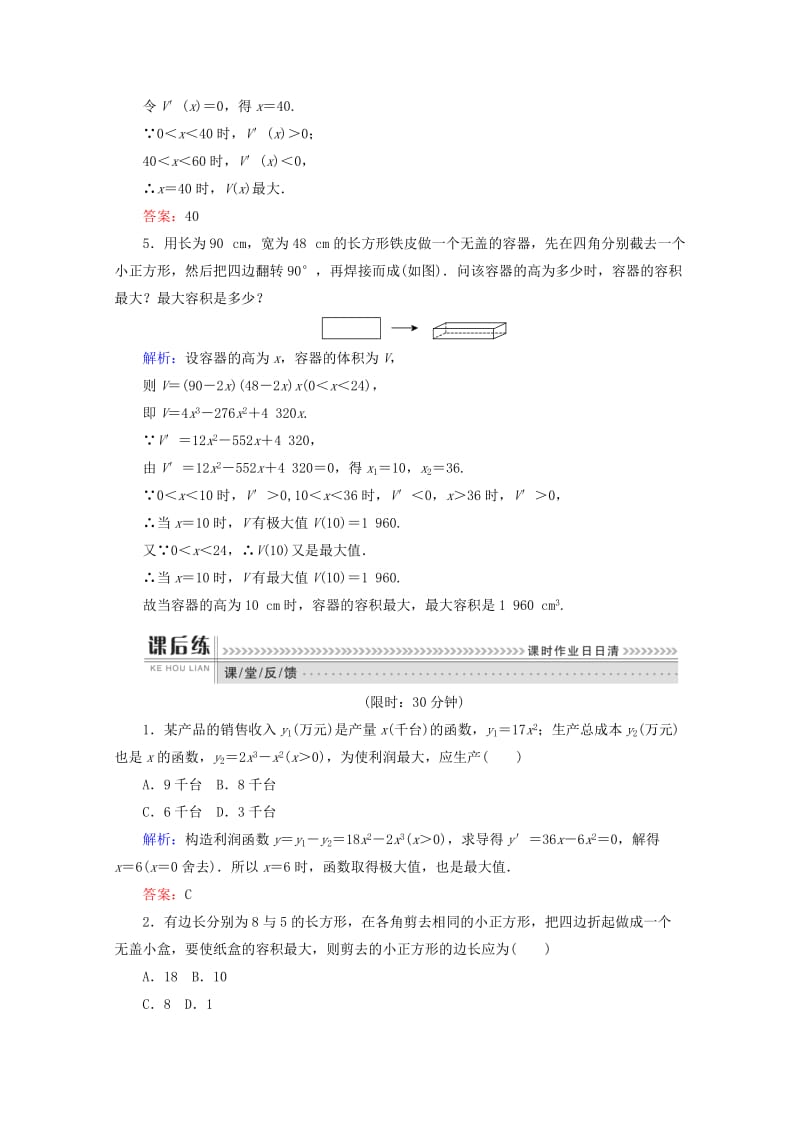 2019-2020年高中数学第三章导数及其应用第19课时导数的实际应用检测新人教B版选修.doc_第2页