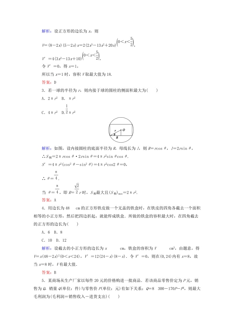 2019-2020年高中数学第三章导数及其应用第19课时导数的实际应用检测新人教B版选修.doc_第3页