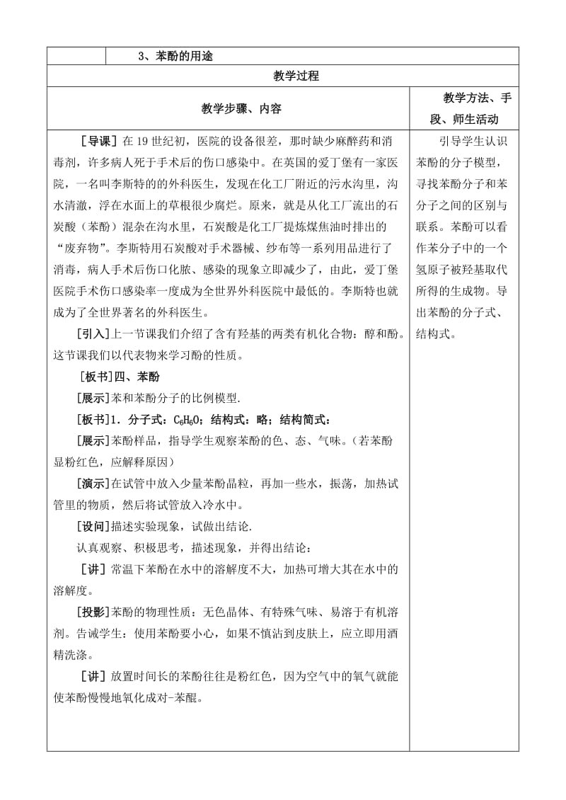 2019-2020年高中化学 2.2.2醇和酚教案 鲁教版选修6.doc_第2页