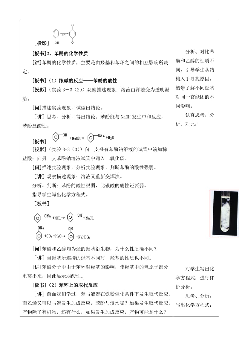 2019-2020年高中化学 2.2.2醇和酚教案 鲁教版选修6.doc_第3页