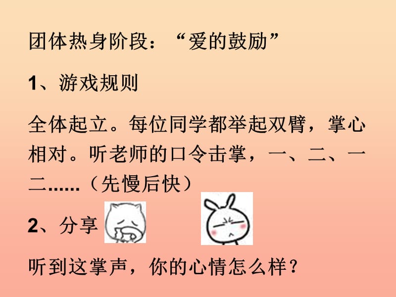 一年级道德与法治下册 第三单元 我在班级中 2《我们互助我们分享》课件2 浙教版.ppt_第2页