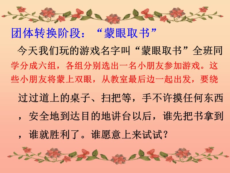 一年级道德与法治下册 第三单元 我在班级中 2《我们互助我们分享》课件2 浙教版.ppt_第3页