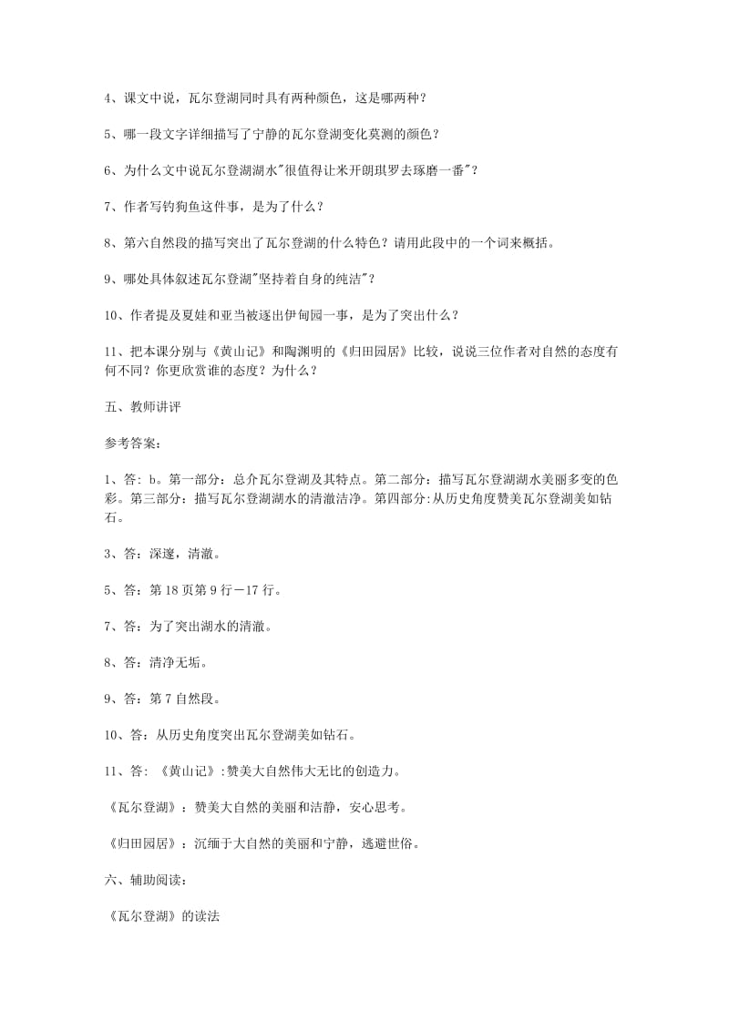 2019-2020年高中语文 1.3《瓦尔登湖》教案 粤教版必修3.doc_第3页