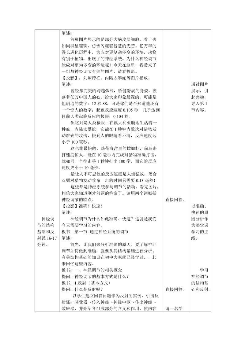 2019-2020年高中生物《通过神经系统的调节》教案10 新人教版必修3.doc_第2页