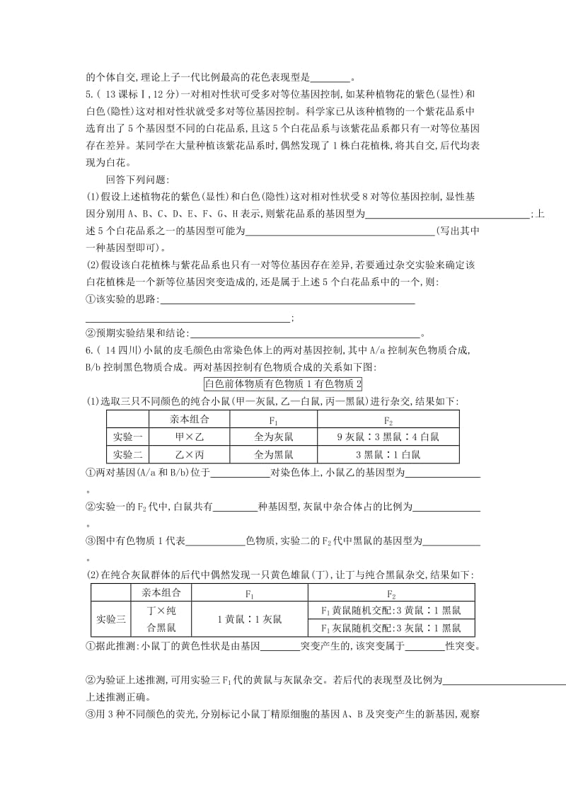 2019-2020年高三生物一轮复习培优练习（二十九）.doc_第2页