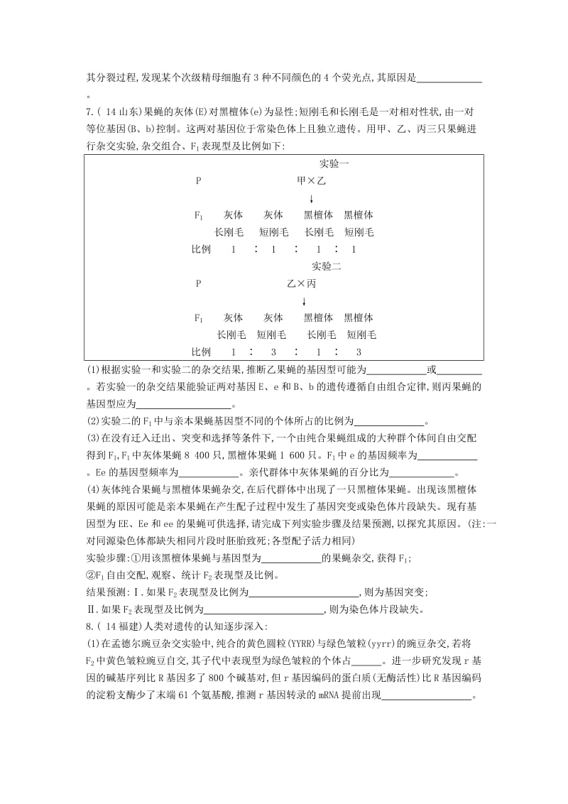2019-2020年高三生物一轮复习培优练习（二十九）.doc_第3页