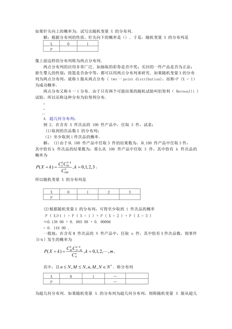 2019-2020年高中数学《离散型随机变量的分布列》教案1 新人教A版选修2-3.doc_第2页