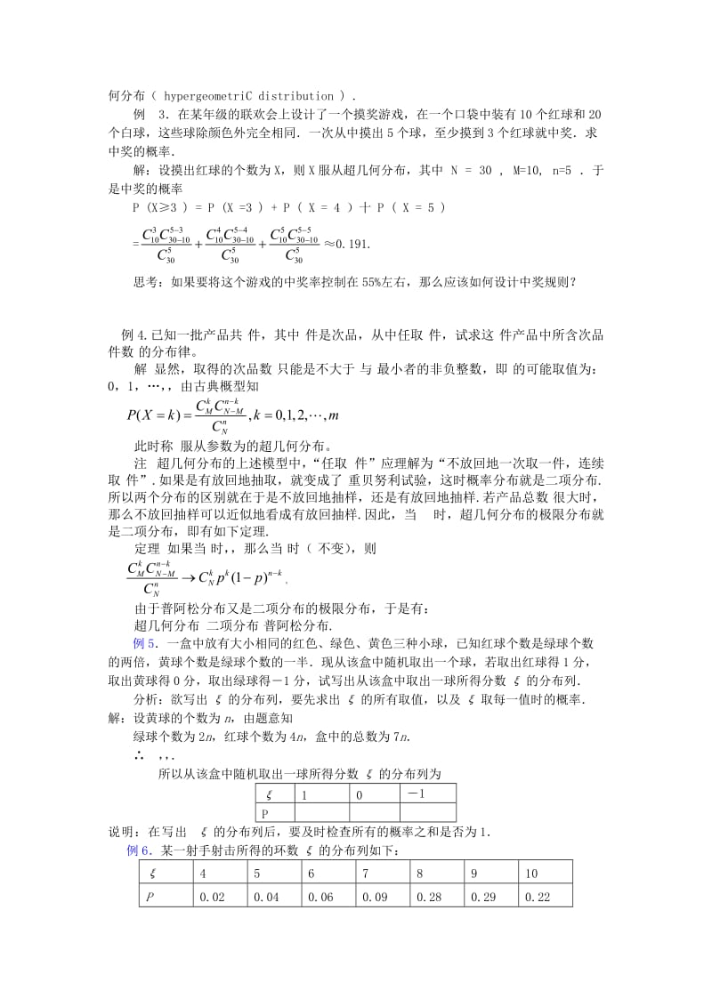 2019-2020年高中数学《离散型随机变量的分布列》教案1 新人教A版选修2-3.doc_第3页