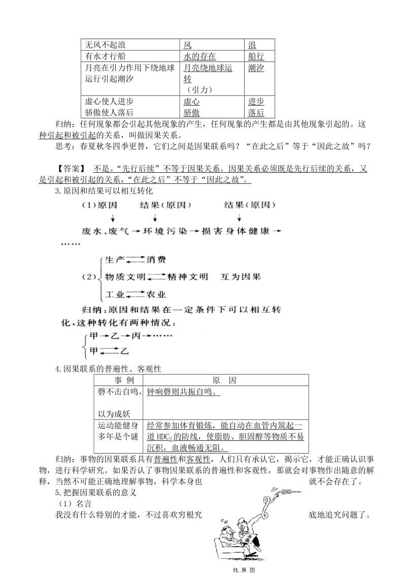 2019-2020年高二政治把握事物的因果联系教案 人教版.doc_第2页