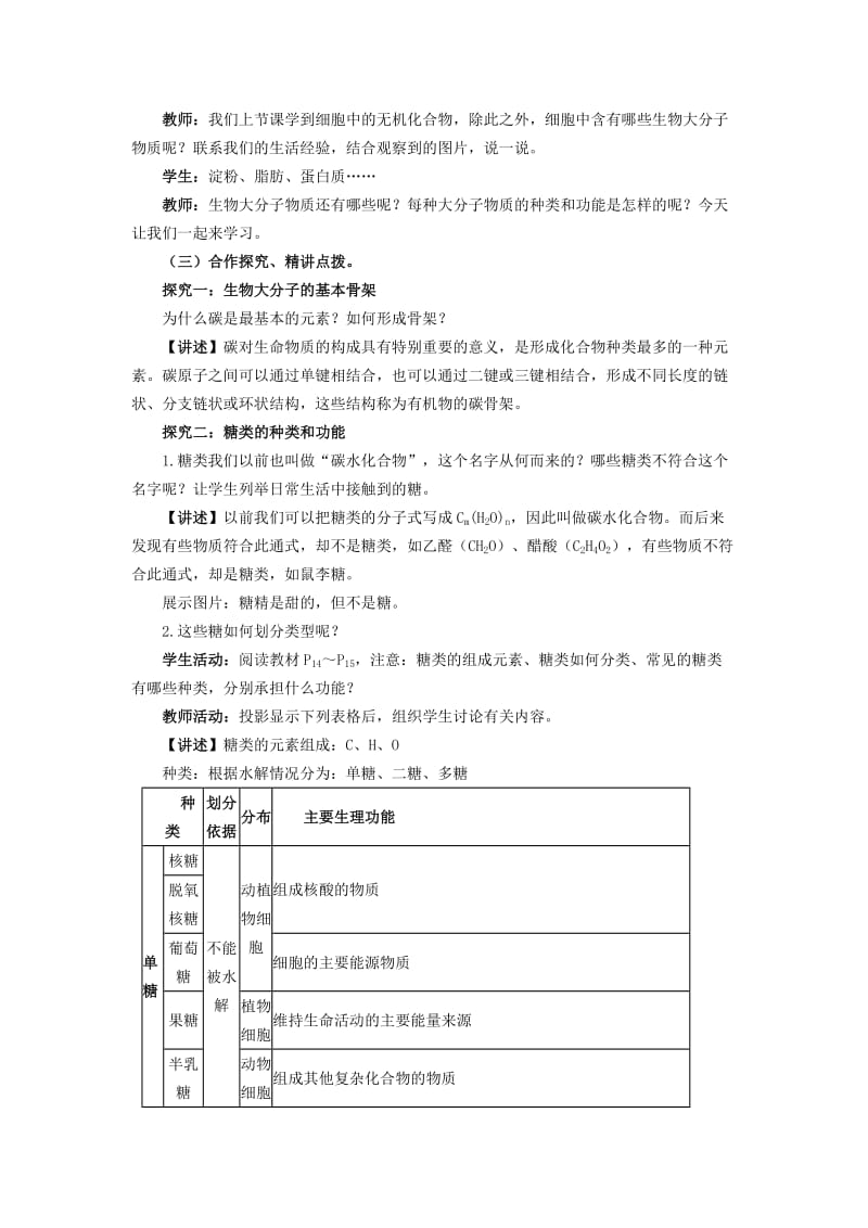 2019-2020年高中生物 2.2 细胞中的糖类和脂质教学设计 苏教版必修1.doc_第2页