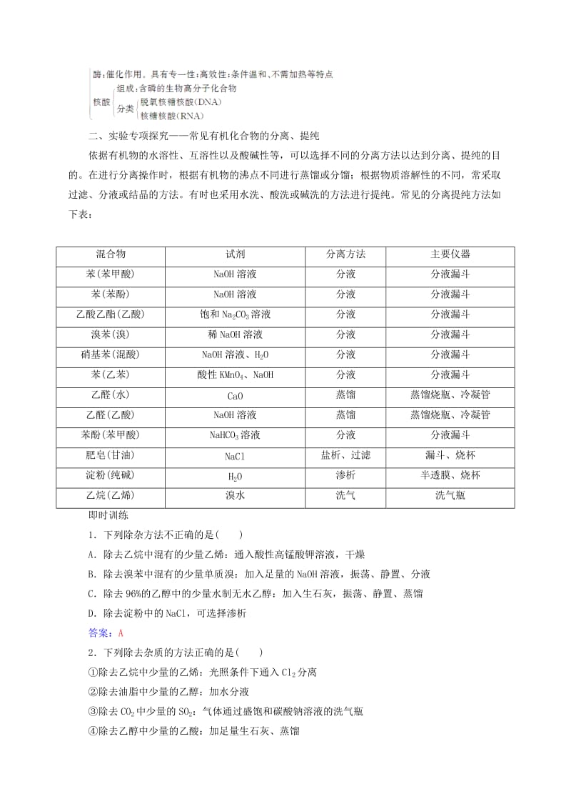 2019-2020年高中化学第四章生命中的基础有机化学物质章末系统总结新人教版选修.doc_第2页