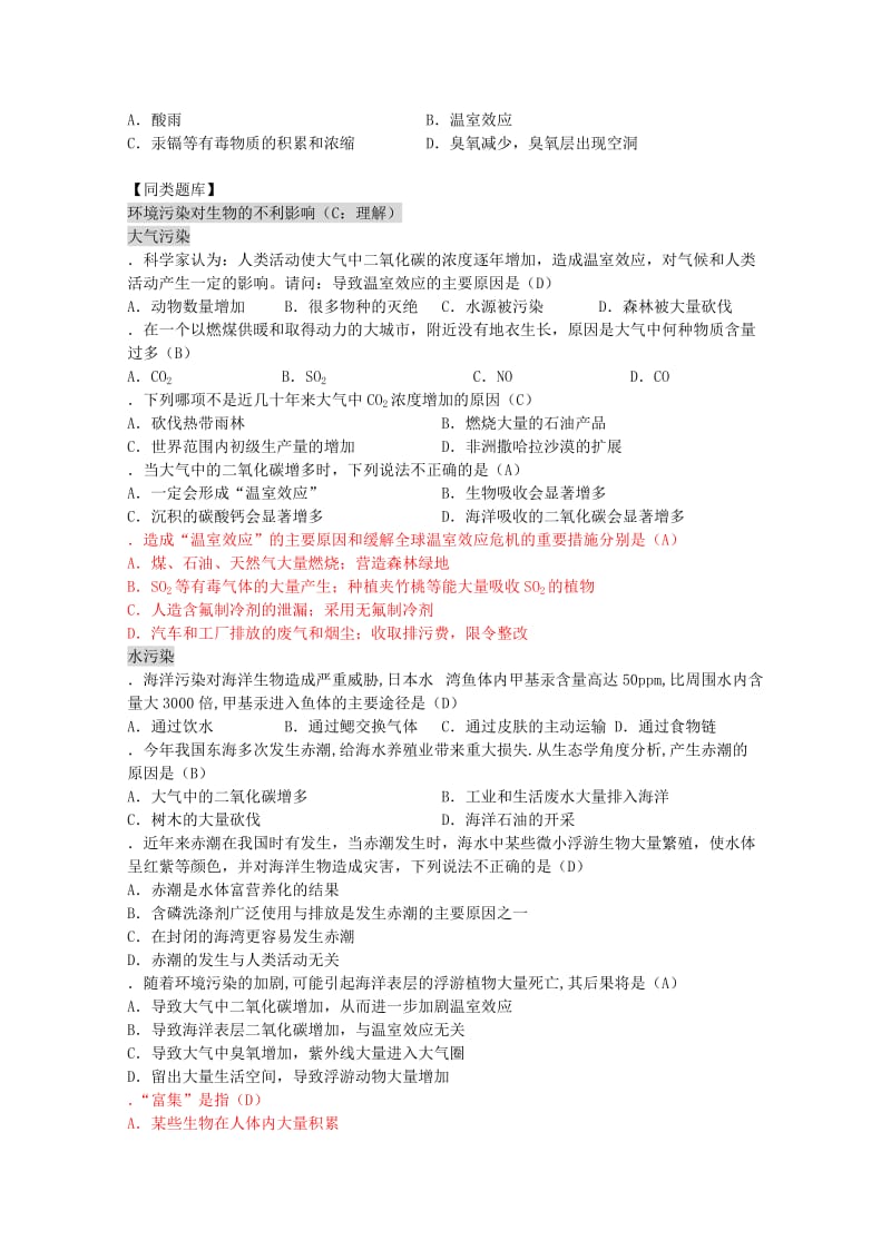 2019-2020年高三生物第一轮复习 9、生态环境的保护2、环境污染的危害教案 新人教版.doc_第2页