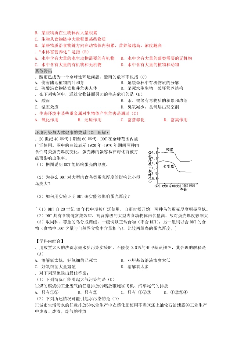 2019-2020年高三生物第一轮复习 9、生态环境的保护2、环境污染的危害教案 新人教版.doc_第3页