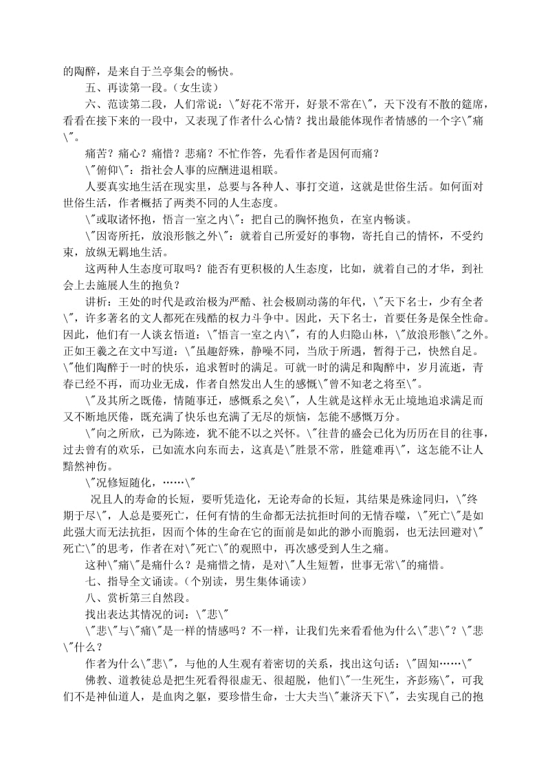 2019-2020年高中语文 兰亭集序教案1 新人教版必修2.doc_第2页