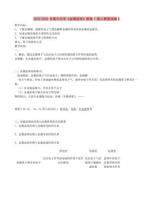 2019-2020年高中化學《金屬晶體》教案7 新人教版選修3.doc