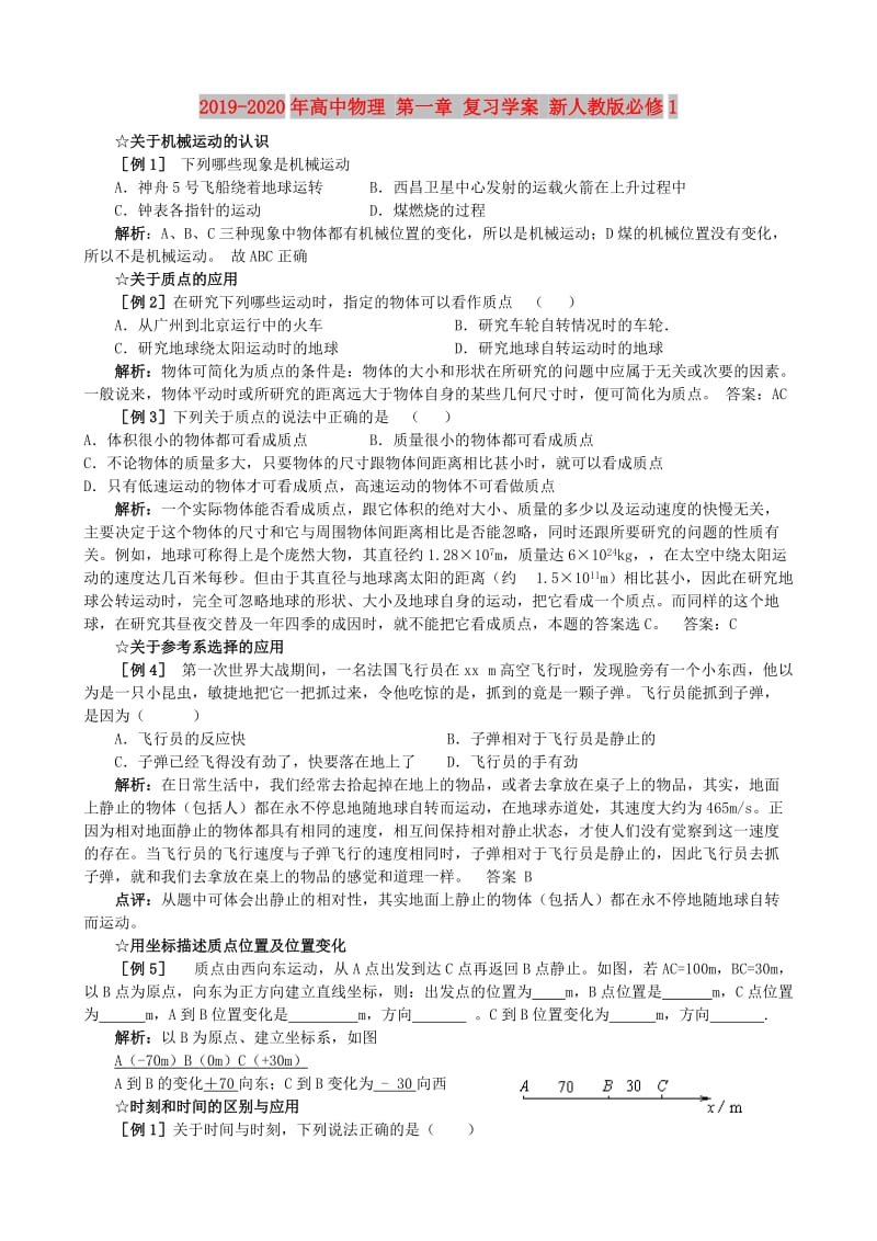 2019-2020年高中物理 第一章 复习学案 新人教版必修1.doc_第1页