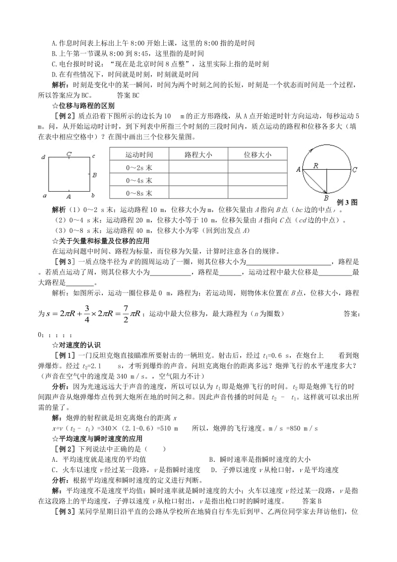 2019-2020年高中物理 第一章 复习学案 新人教版必修1.doc_第2页