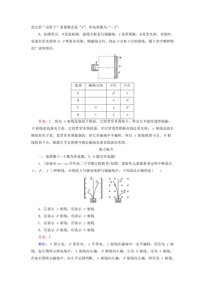 2019-2020年高中物理 第19章 第1节 原子核的组成同步练习 新人教版选修3-5.doc_第3页