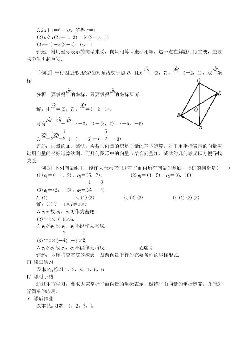 2019-2020年高中数学 第二章 第七课时 平面向量的坐标运算（一）教案 苏教版必修4.doc_第2页