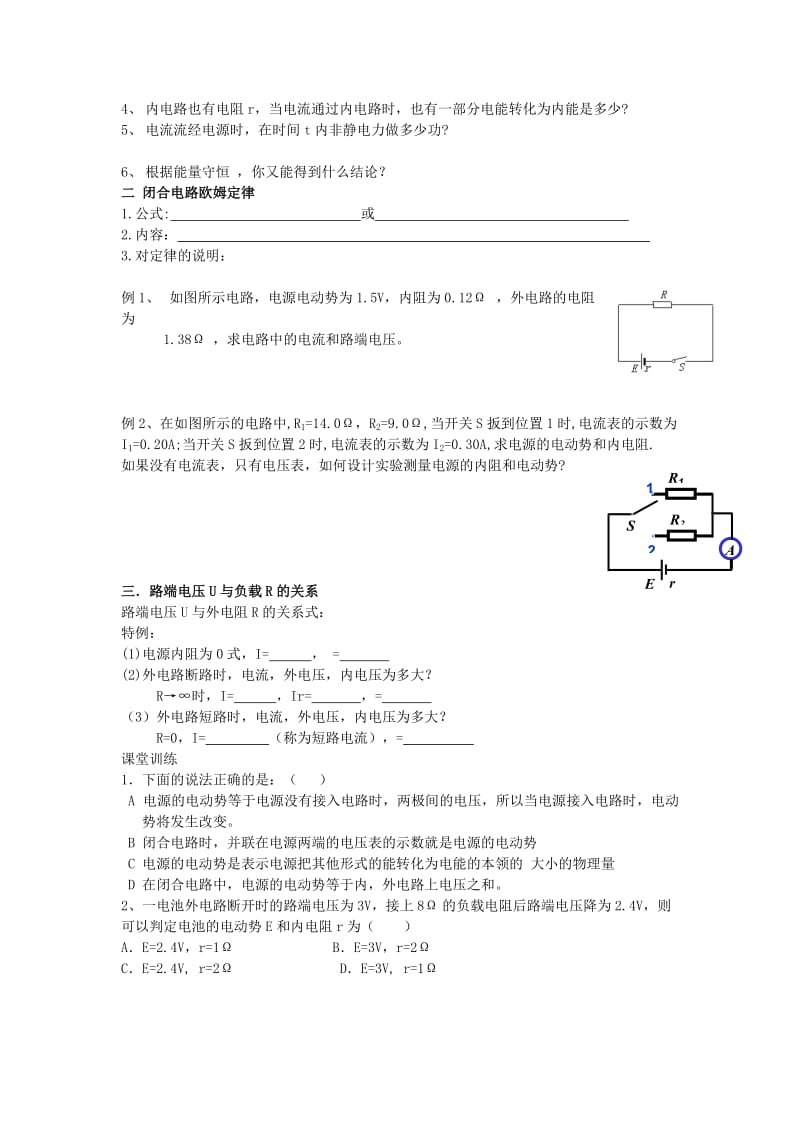 2019-2020年高中物理 第二章 恒定电流 第7节 闭合电路欧姆定律导学案 新人教版选修3-1.doc_第2页