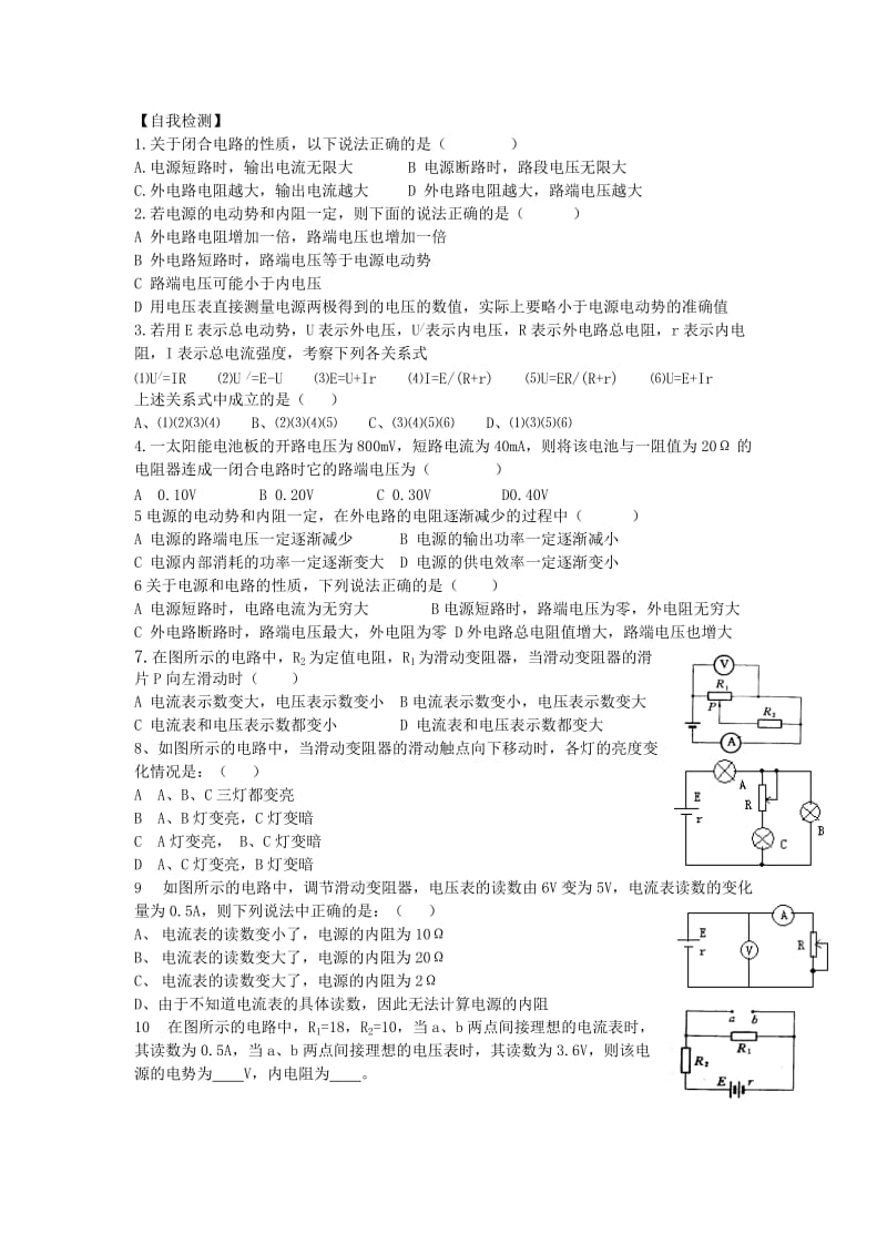 2019-2020年高中物理 第二章 恒定电流 第7节 闭合电路欧姆定律导学案 新人教版选修3-1.doc_第3页