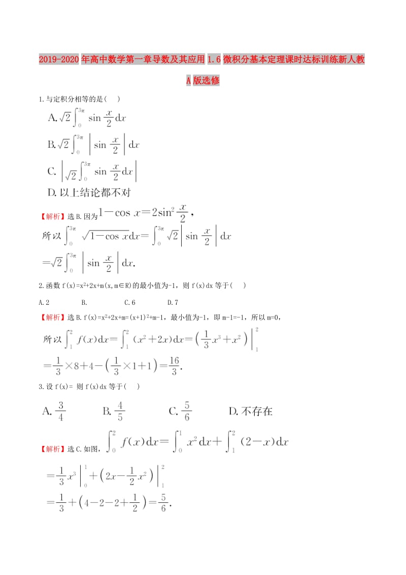 2019-2020年高中数学第一章导数及其应用1.6微积分基本定理课时达标训练新人教A版选修.doc_第1页