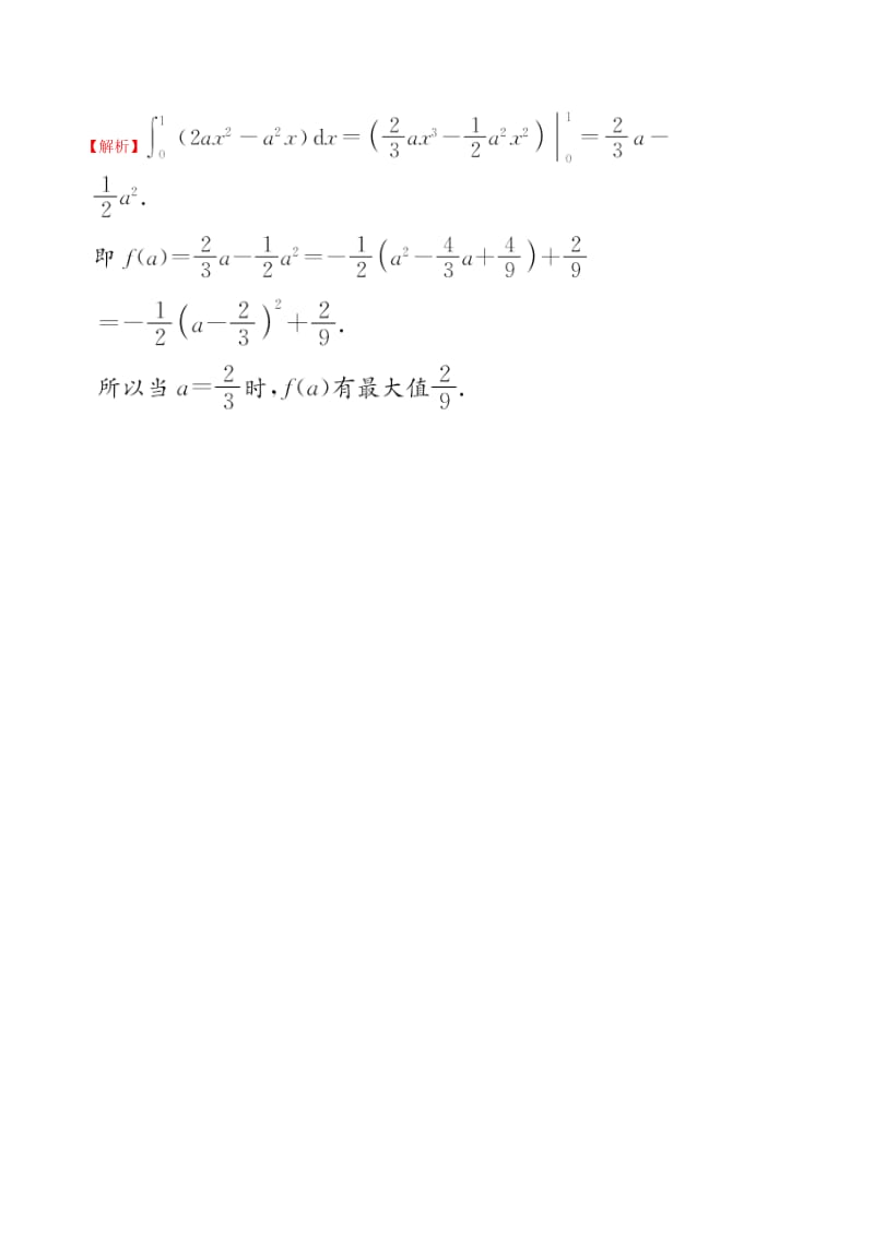 2019-2020年高中数学第一章导数及其应用1.6微积分基本定理课时达标训练新人教A版选修.doc_第3页