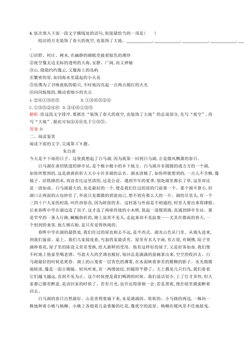 2019-2020年高中语文 1荷塘月色同步练习 新人教版必修2.doc_第2页
