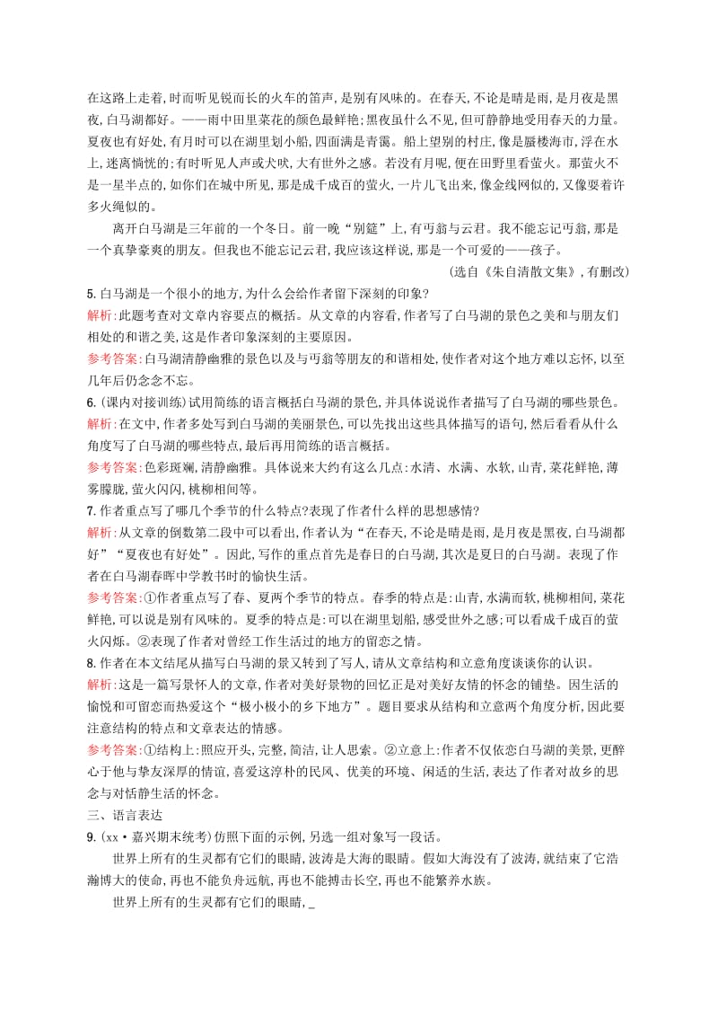 2019-2020年高中语文 1荷塘月色同步练习 新人教版必修2.doc_第3页