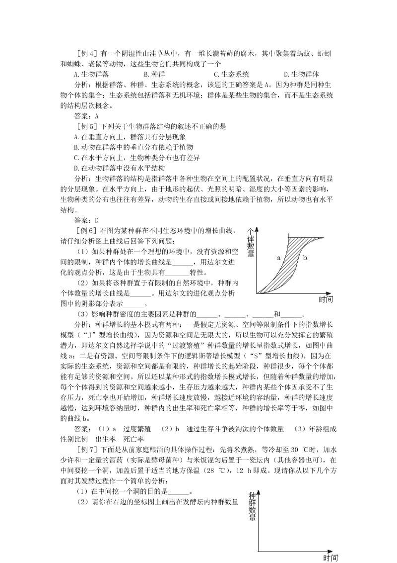 2019-2020年高中生物 （人教大纲版）第二册 第八章　生物与环境 2种群与生物群落(备课资料).doc_第3页