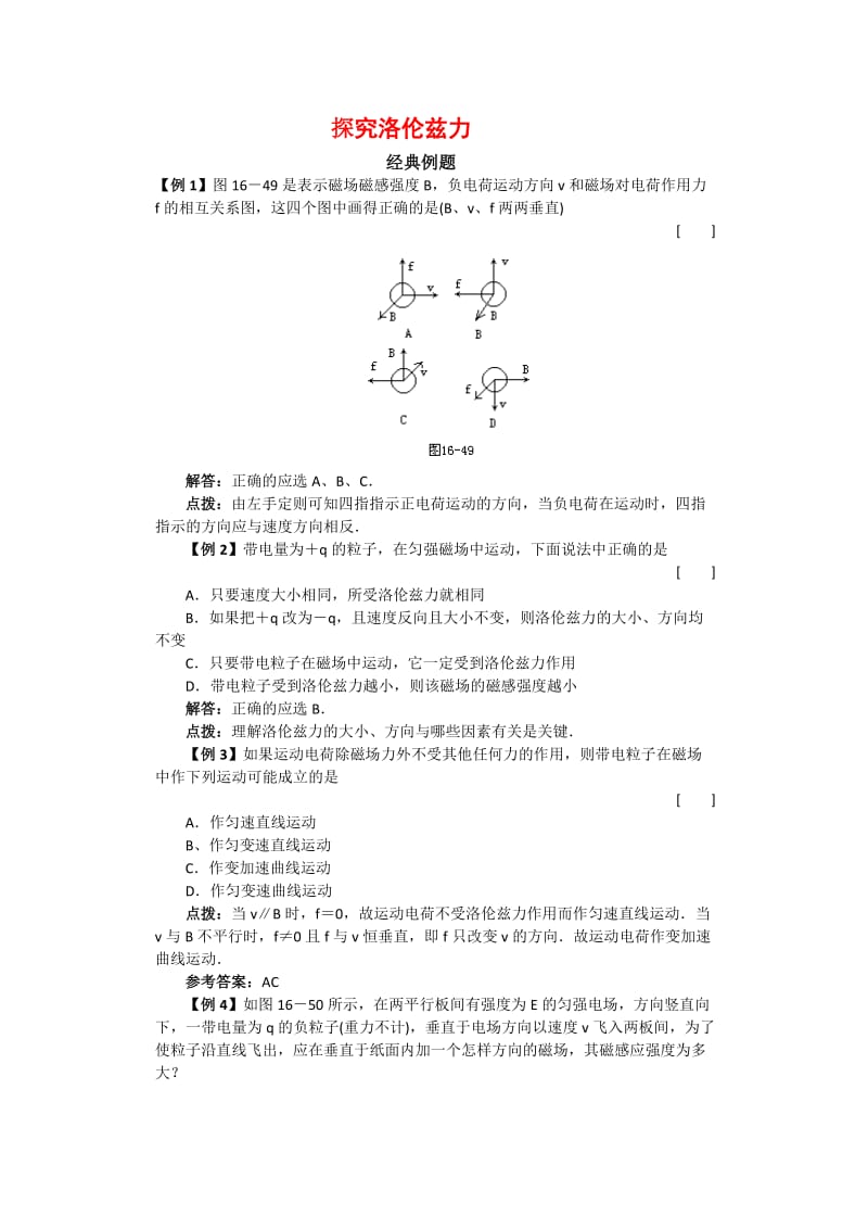 2019-2020年高中物理 3.5《探究洛伦兹力》学案 粤教版选修3-1.doc_第1页