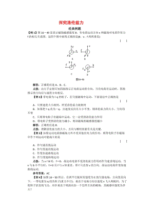 2019-2020年高中物理 3.5《探究洛倫茲力》學案 粵教版選修3-1.doc