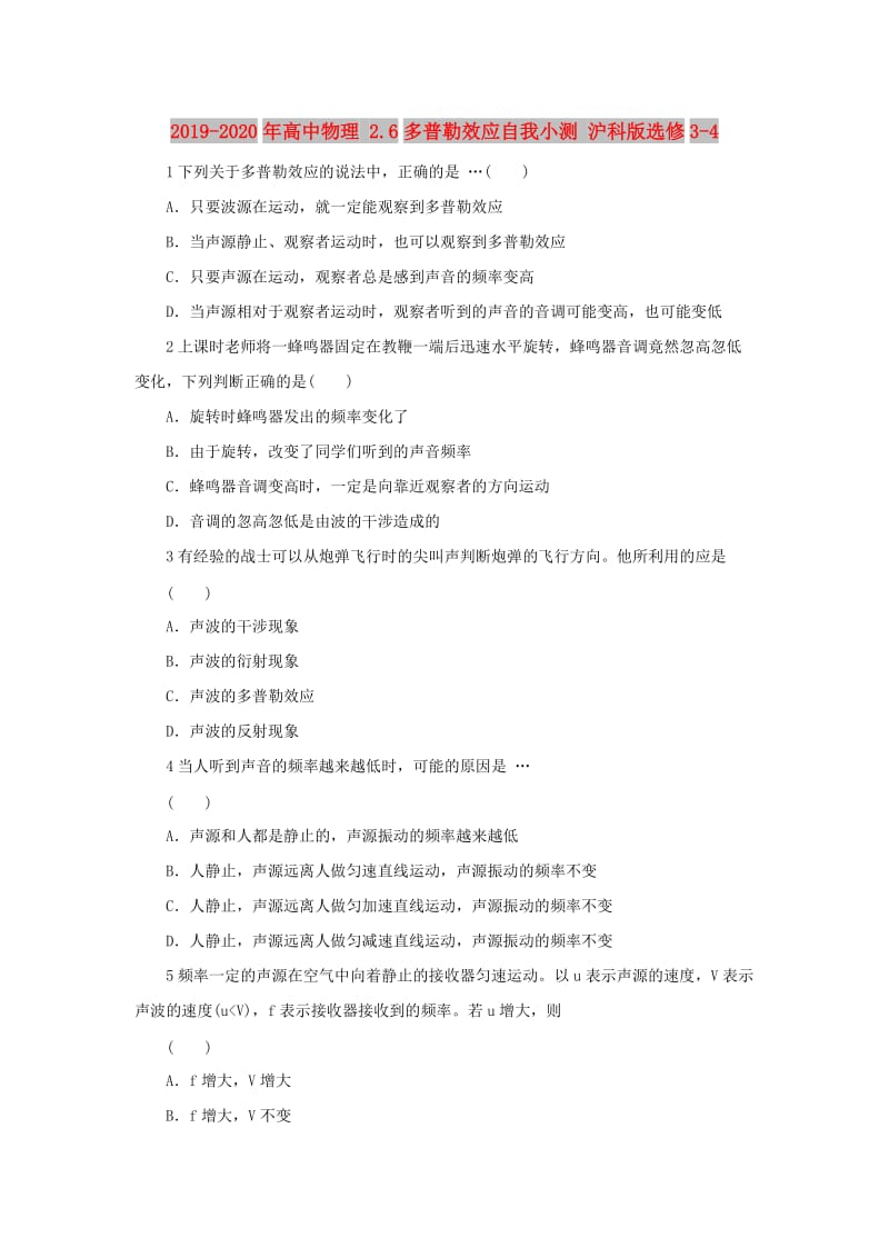 2019-2020年高中物理 2.6多普勒效应自我小测 沪科版选修3-4.doc_第1页