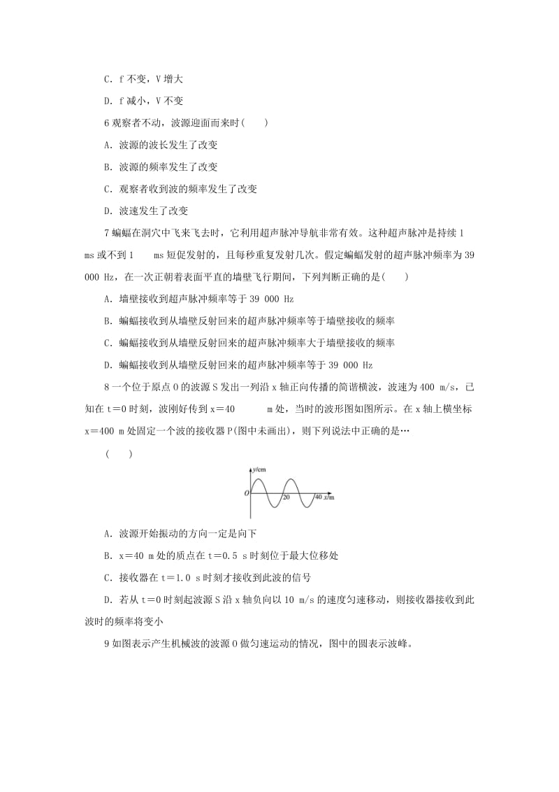 2019-2020年高中物理 2.6多普勒效应自我小测 沪科版选修3-4.doc_第2页