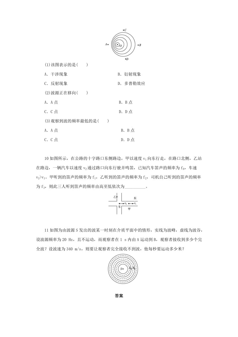 2019-2020年高中物理 2.6多普勒效应自我小测 沪科版选修3-4.doc_第3页