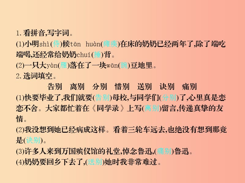 六年级语文上册 第三单元 12秋天的怀念习题课件 语文S版.ppt_第2页