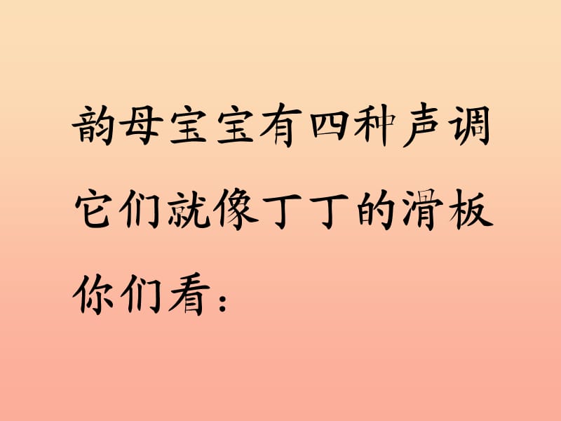 2019秋一年级语文上册《a o e》课件1 北师大版.ppt_第3页